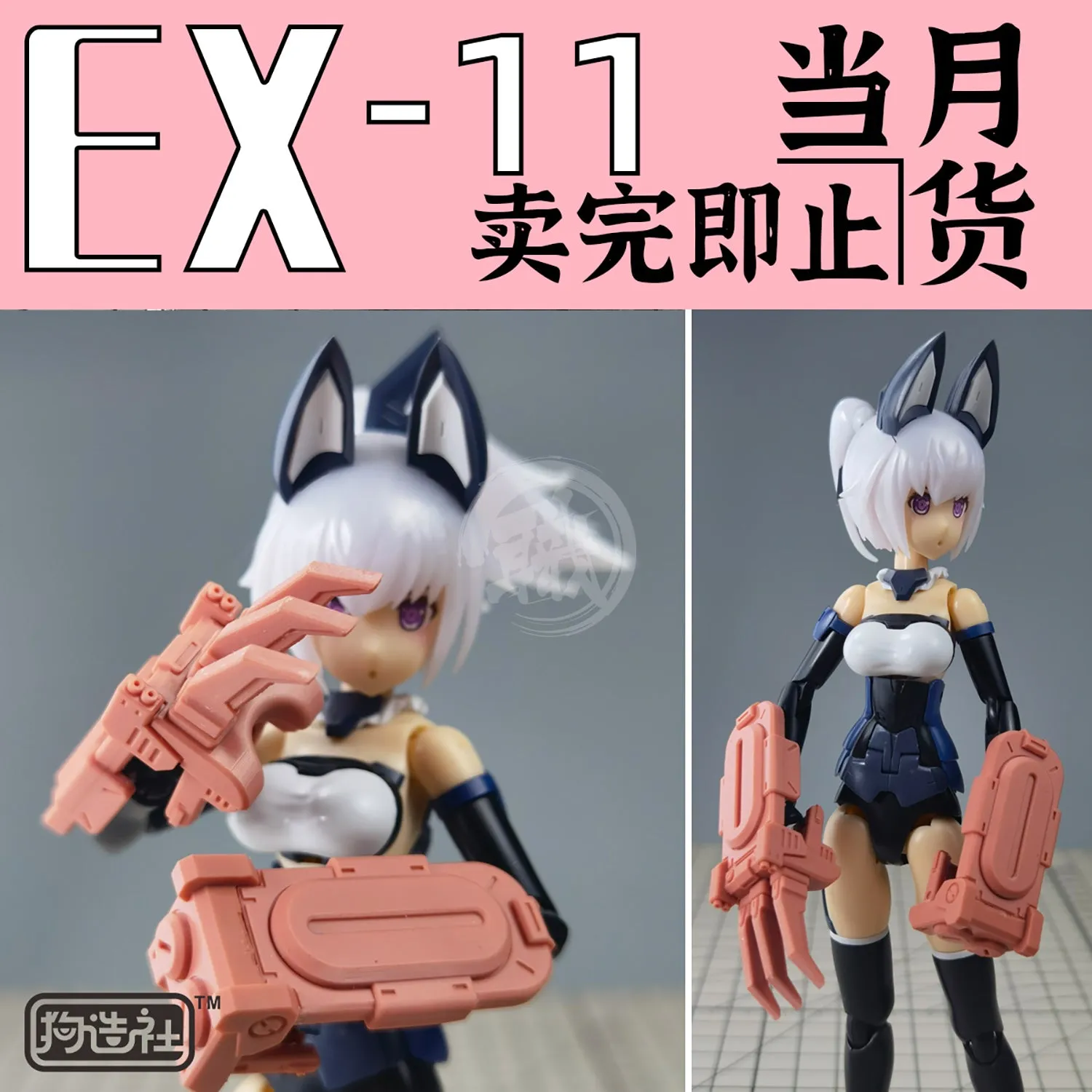 GZ-EX-11 [Claw & Knuckle]