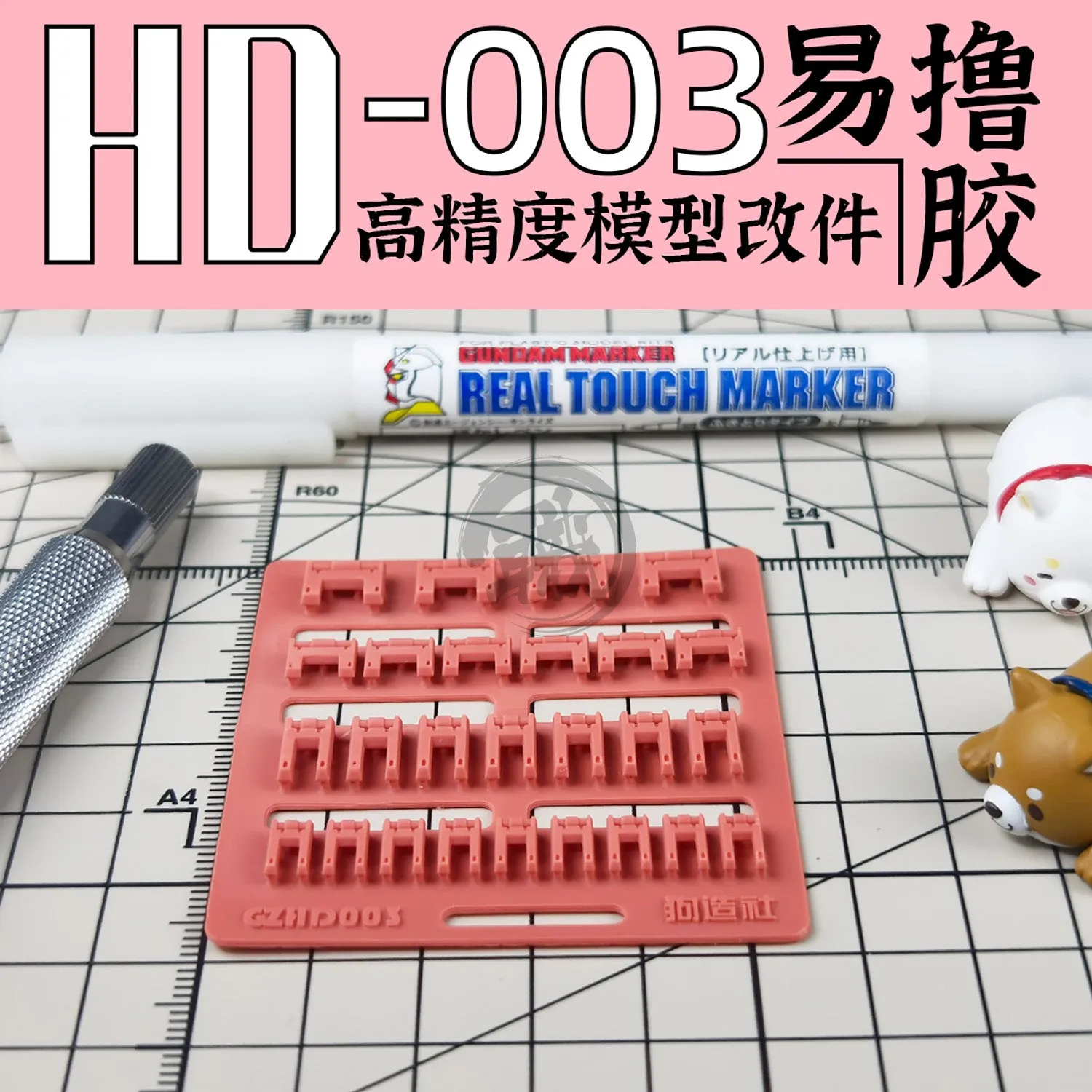 GZ-HD-003