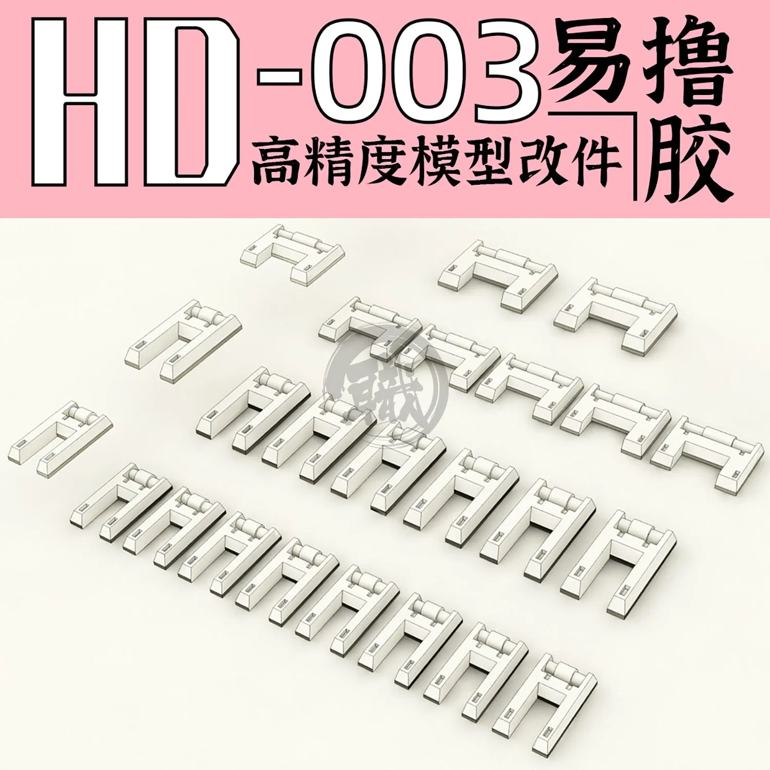 GZ-HD-003