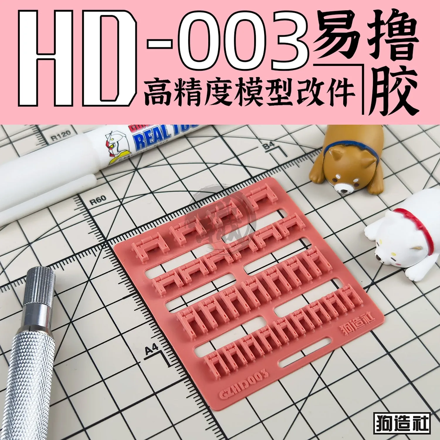 GZ-HD-003
