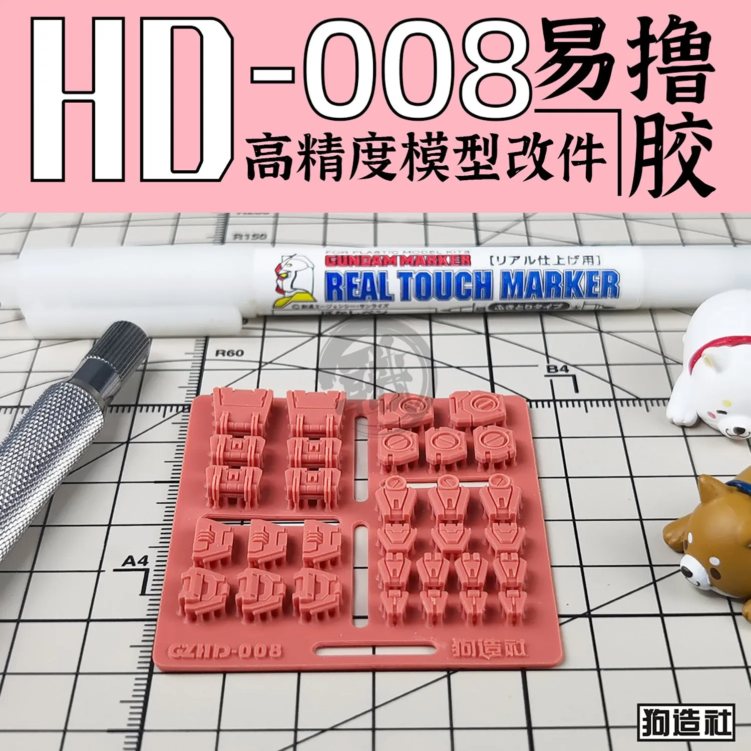GZ-HD-008