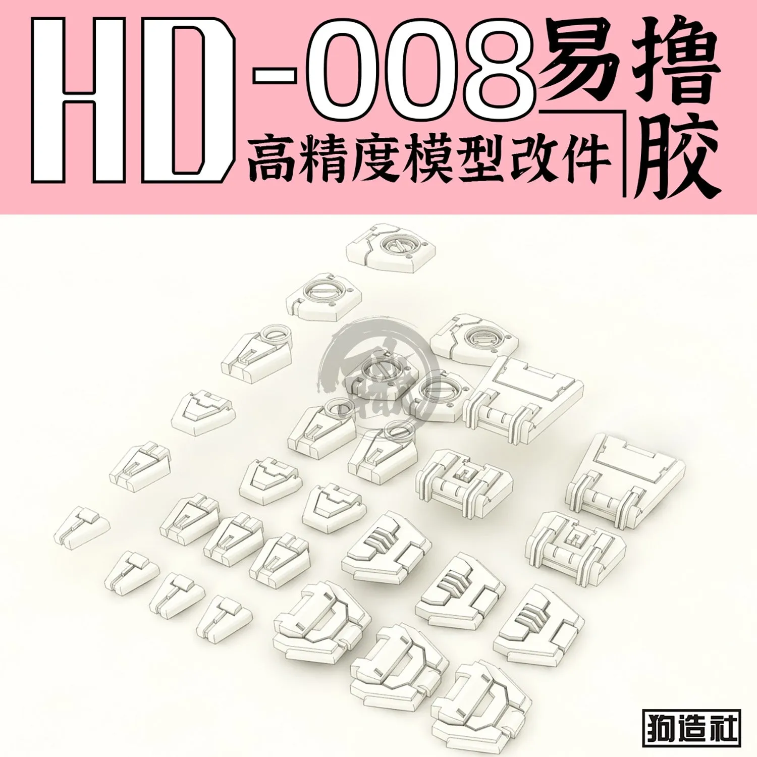 GZ-HD-008