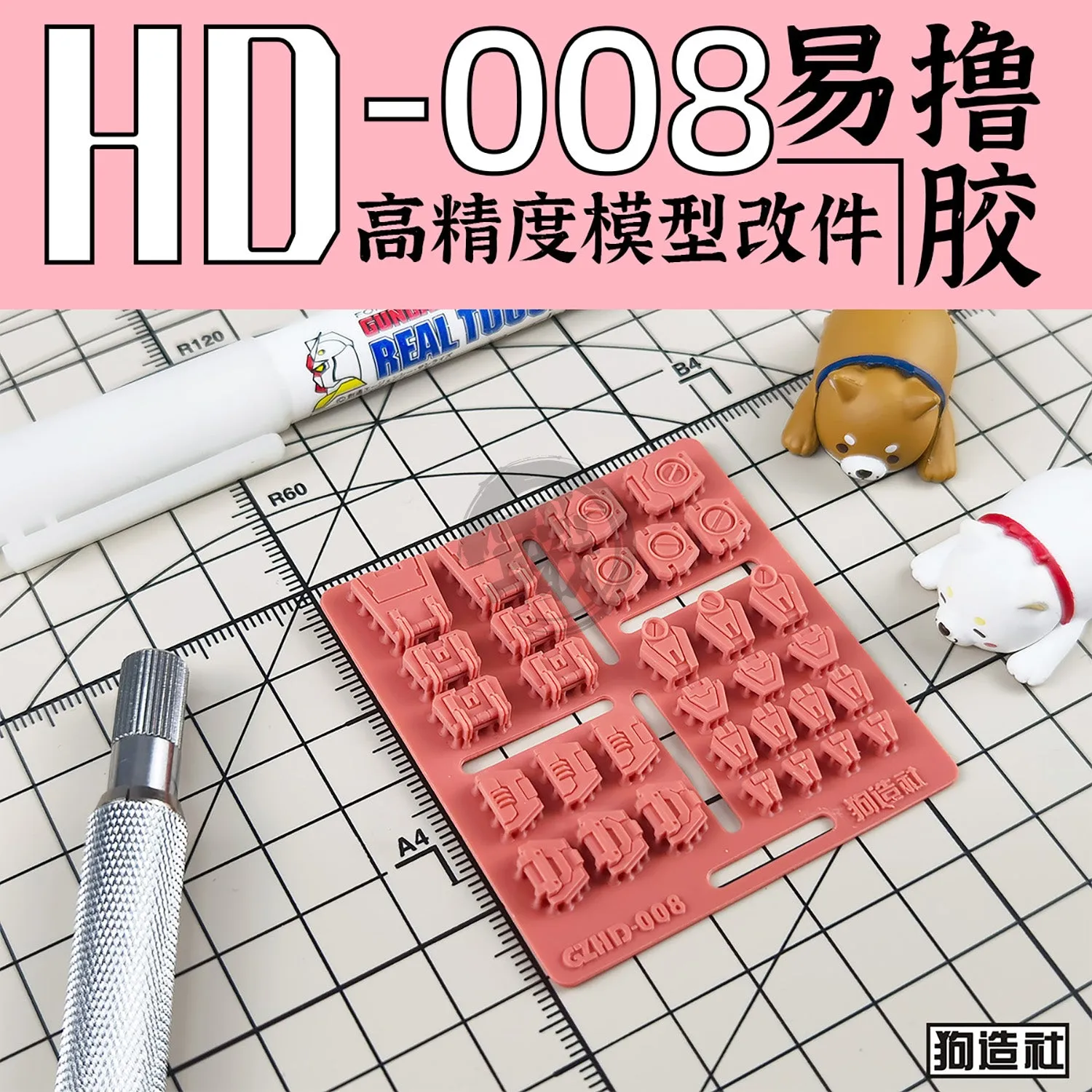 GZ-HD-008
