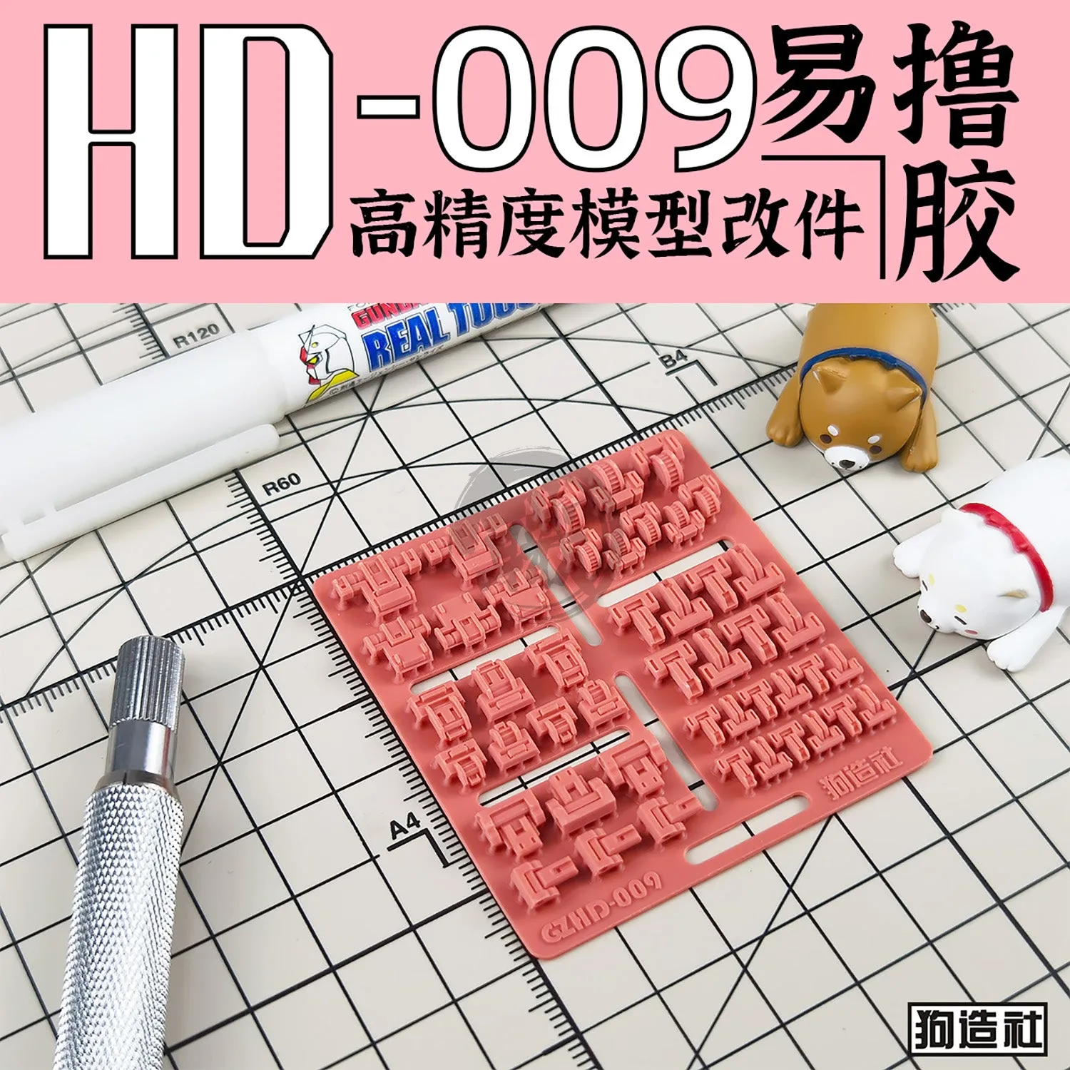 GZ-HD-009