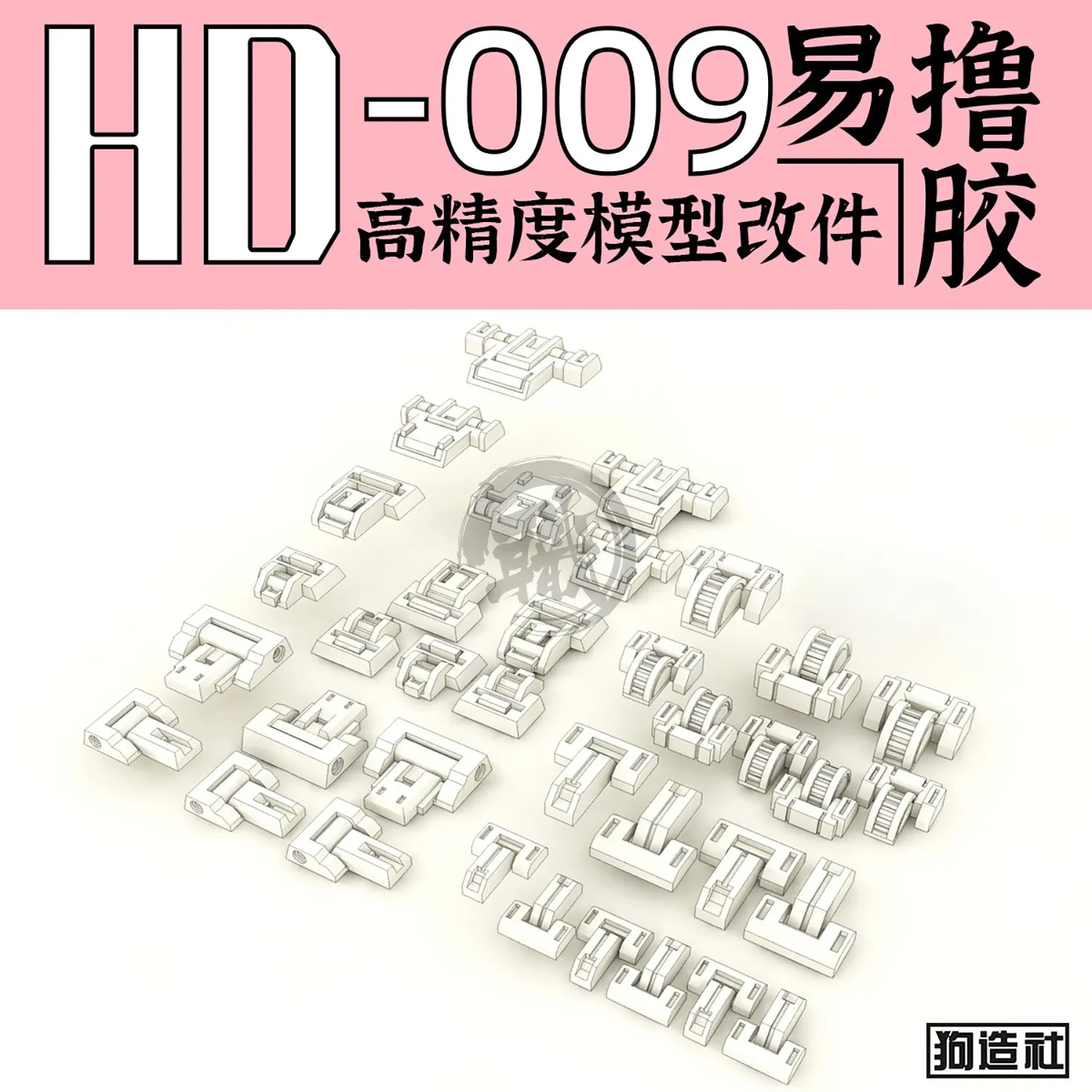 GZ-HD-009