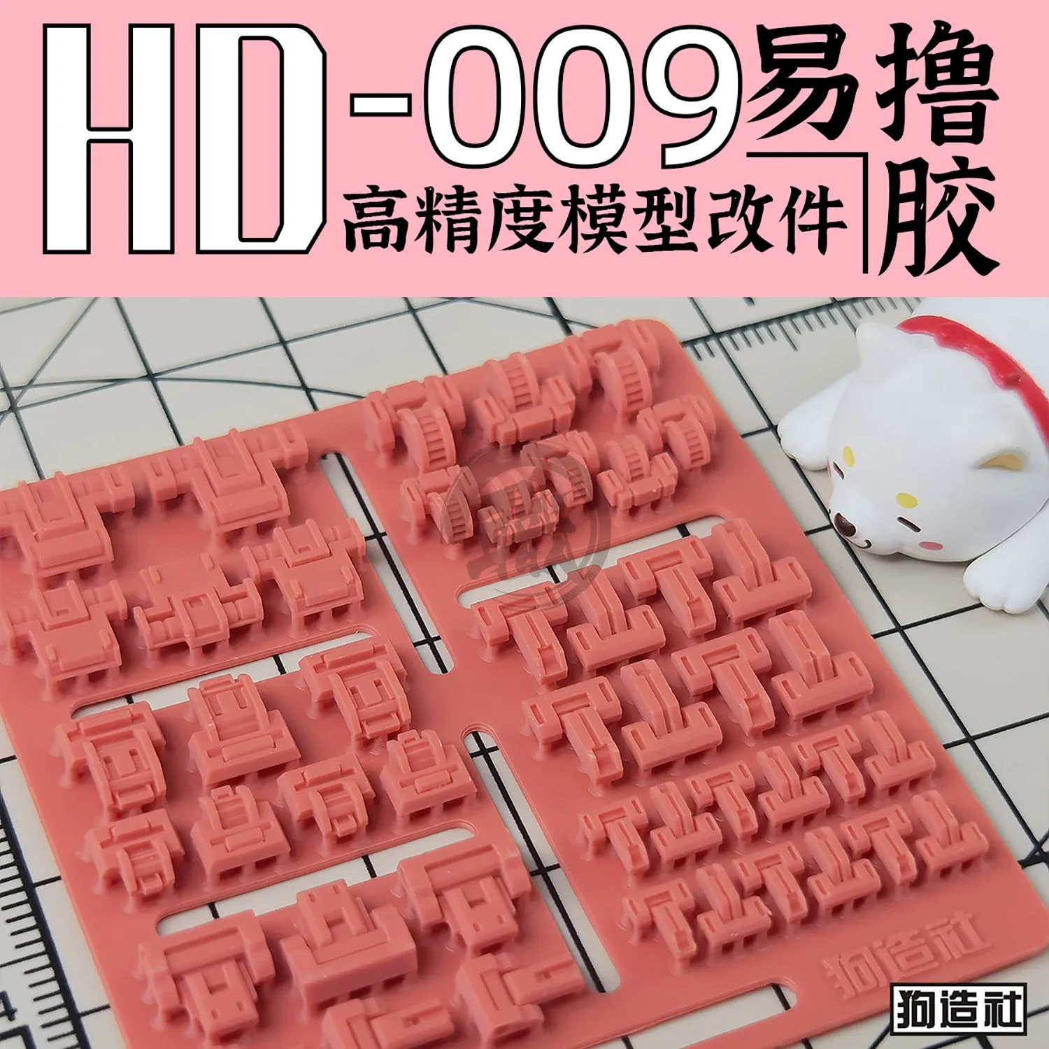 GZ-HD-009