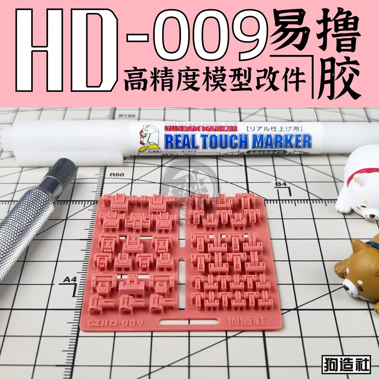 GZ-HD-009