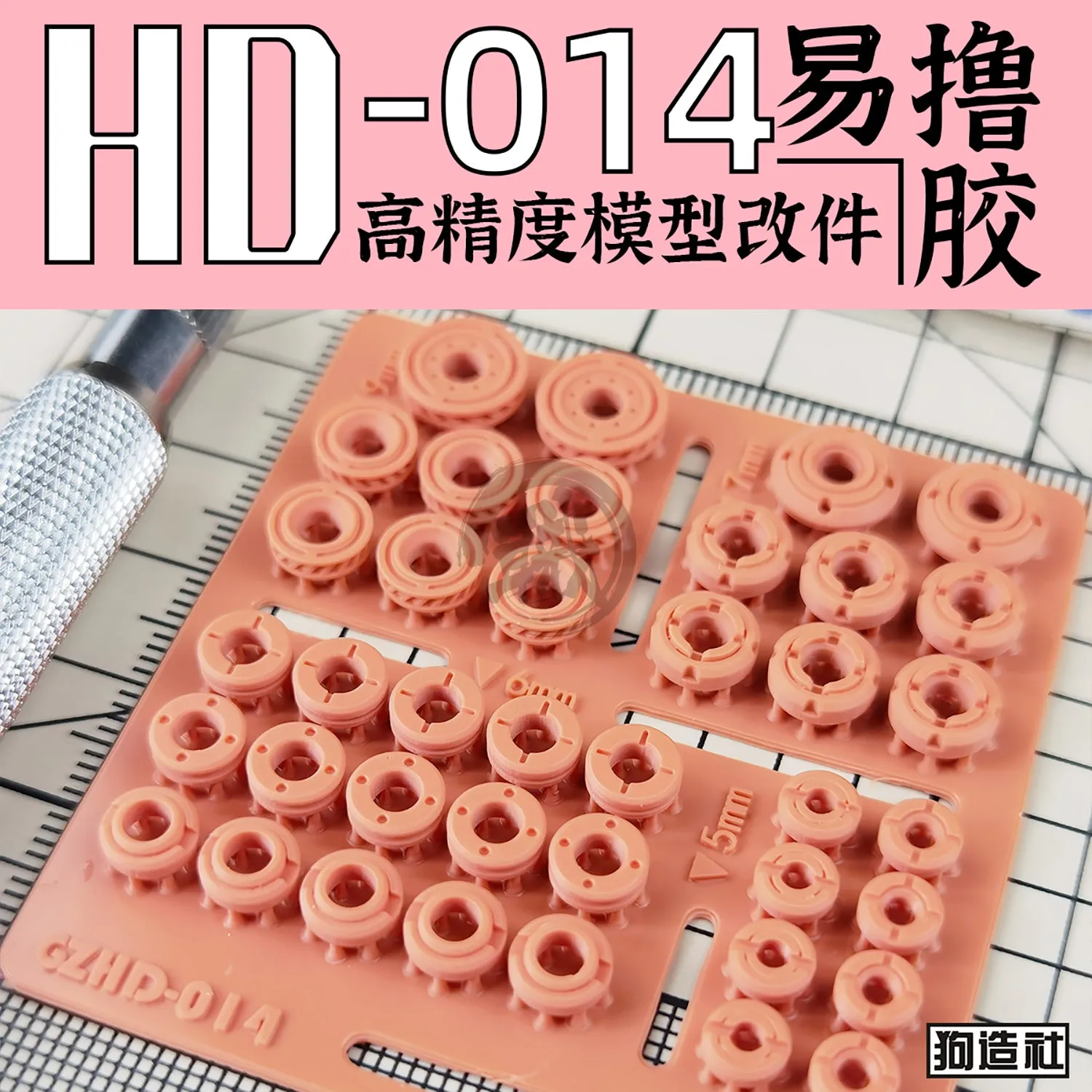 GZ-HD-014