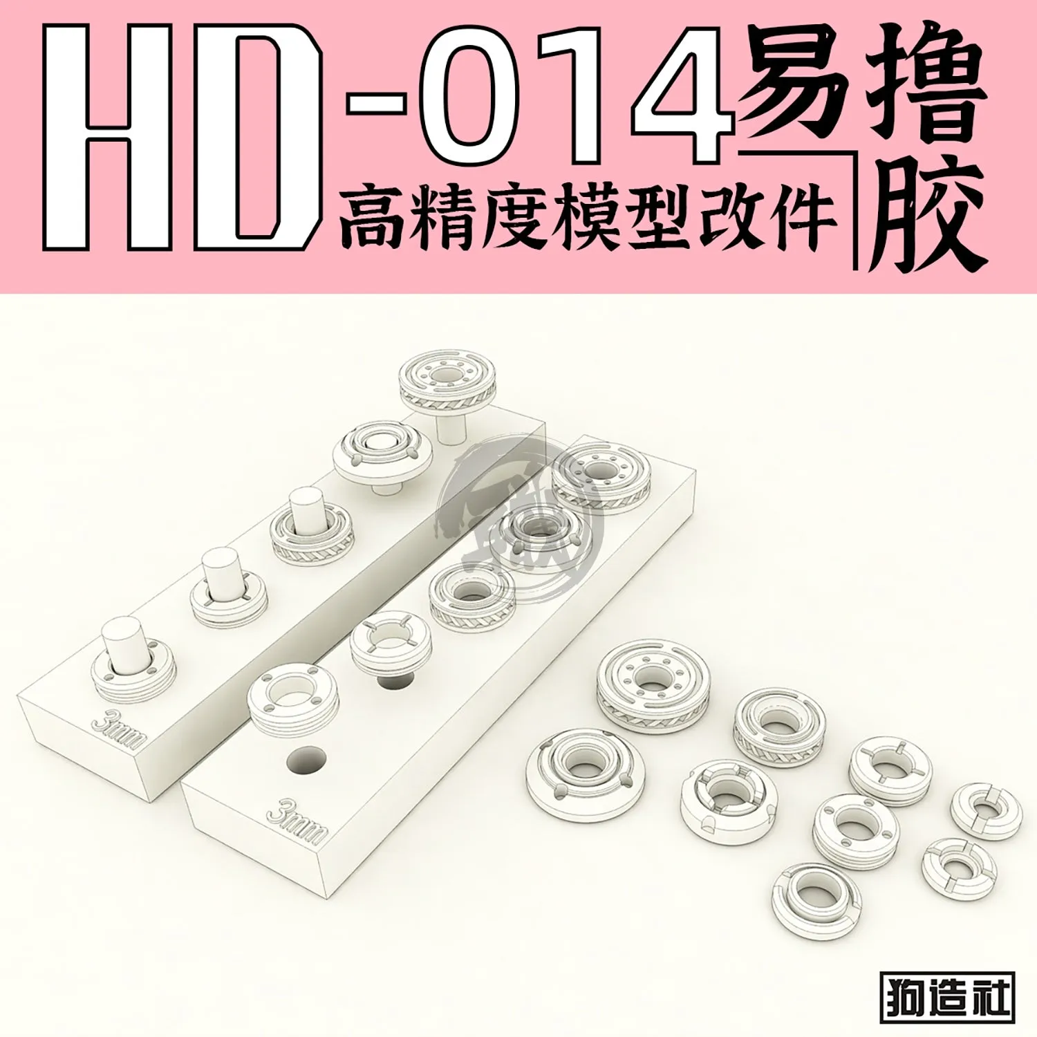 GZ-HD-014