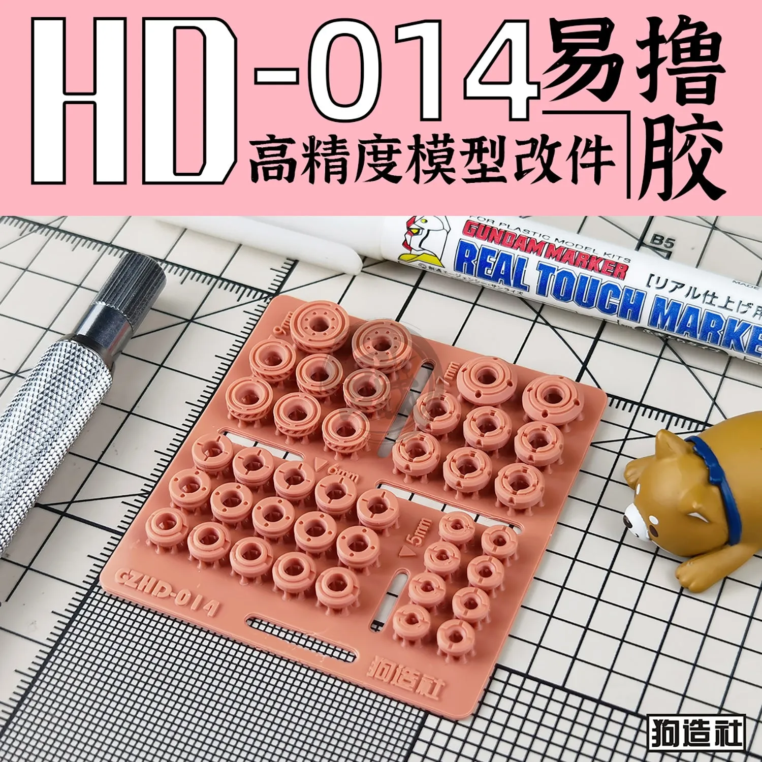 GZ-HD-014