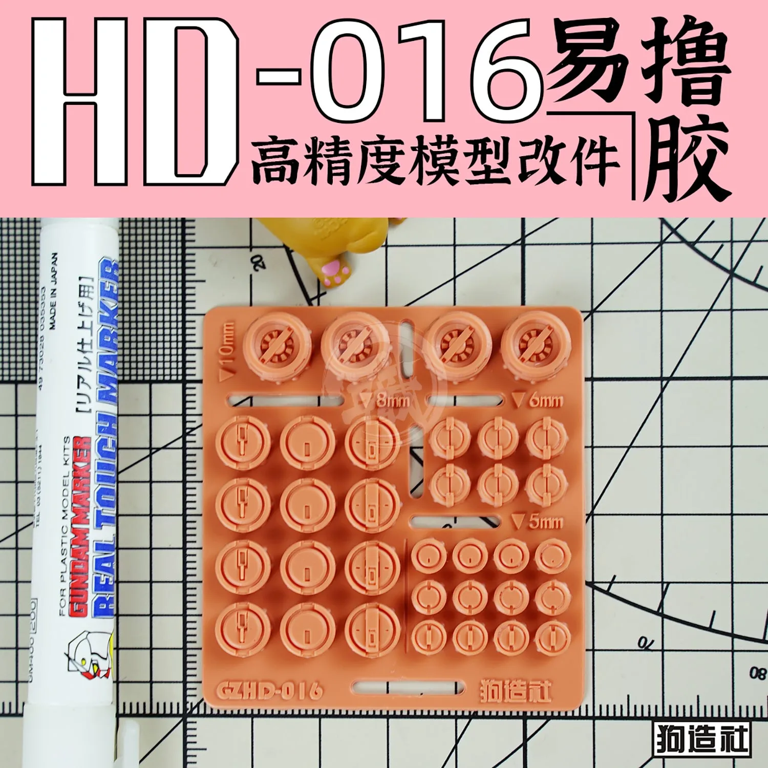 GZ-HD-016