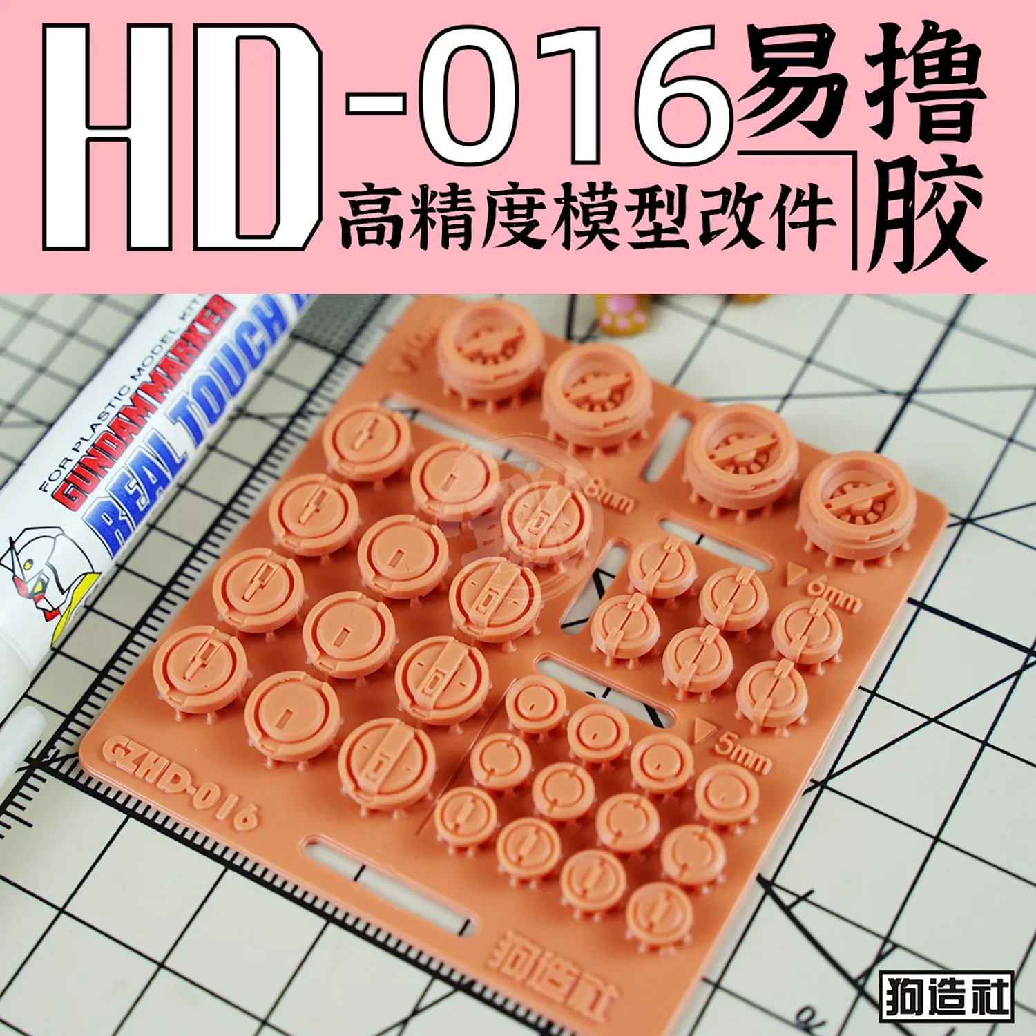 GZ-HD-016