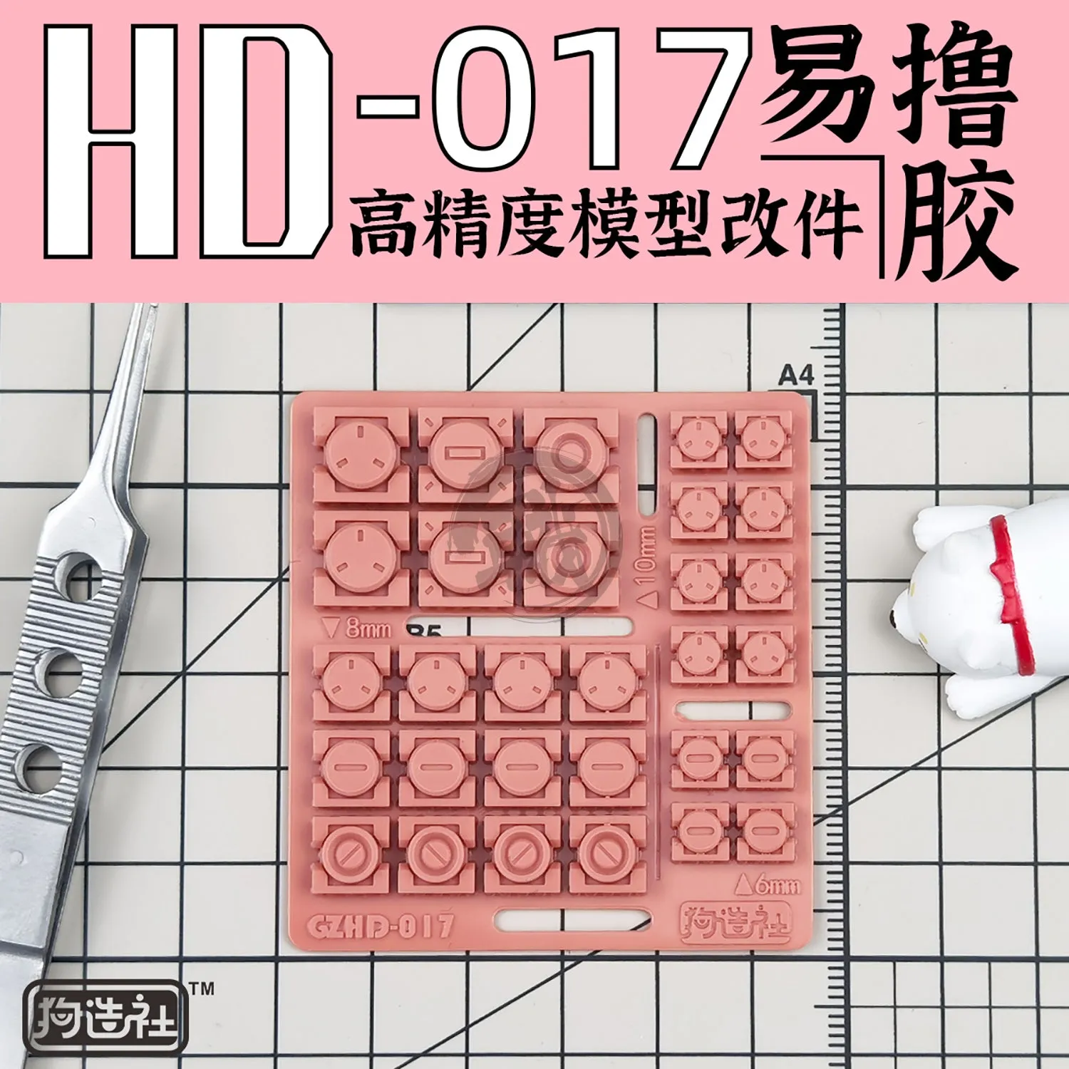 GZ-HD-017