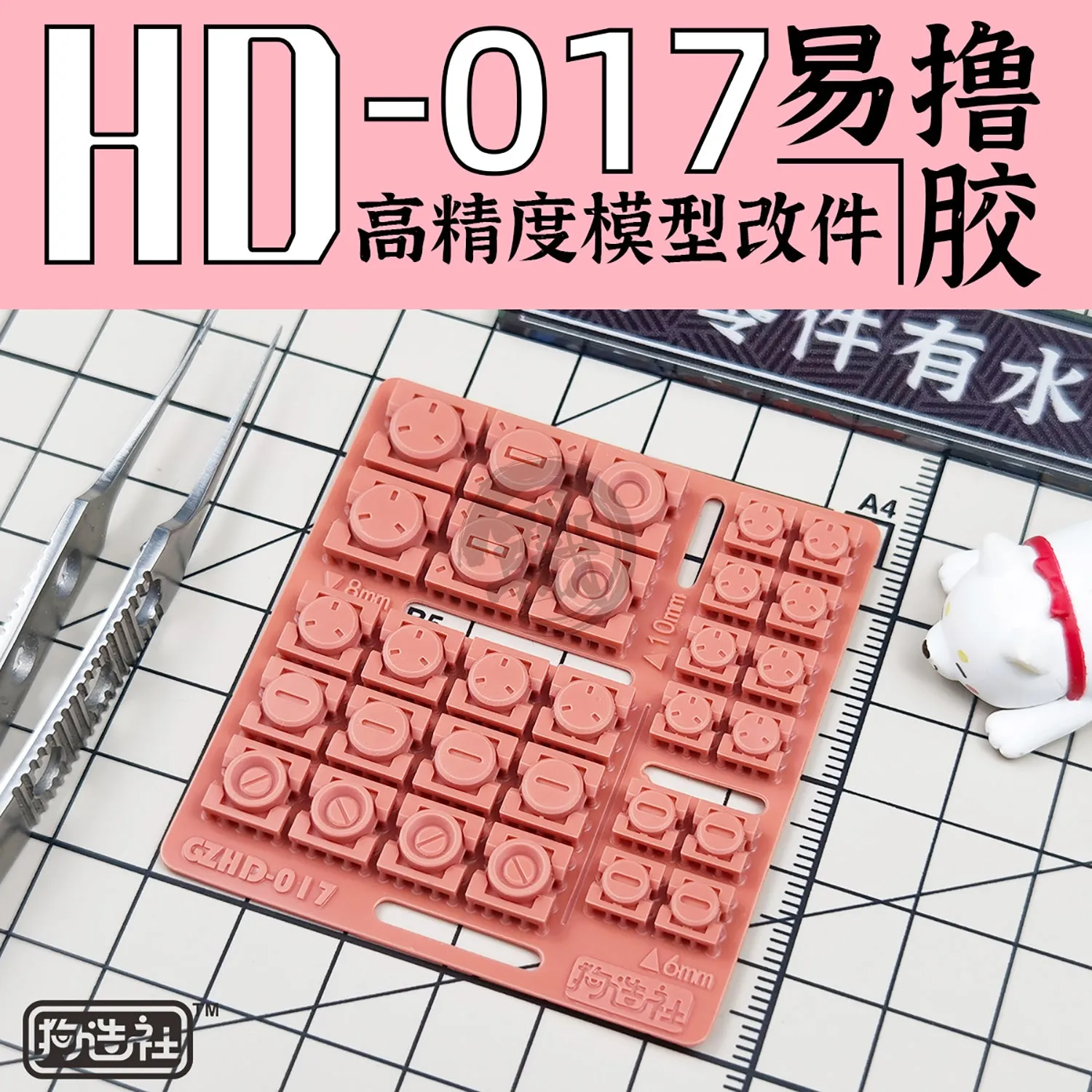 GZ-HD-017