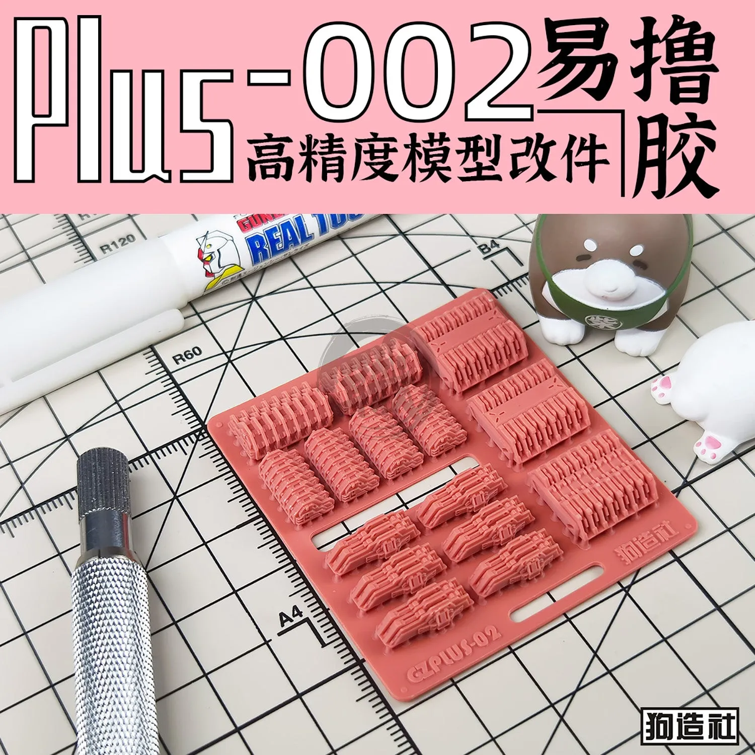 GZ-PLUS-002