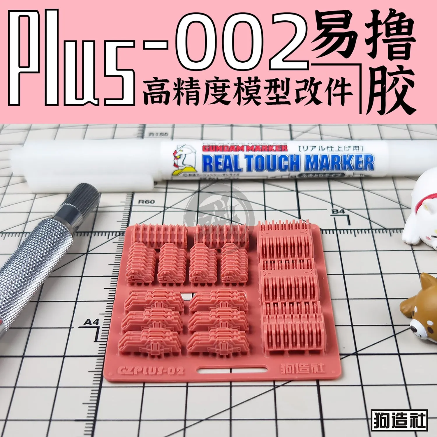 GZ-PLUS-002