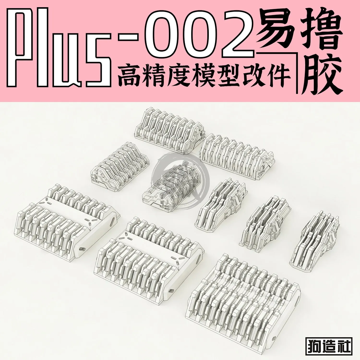 GZ-PLUS-002