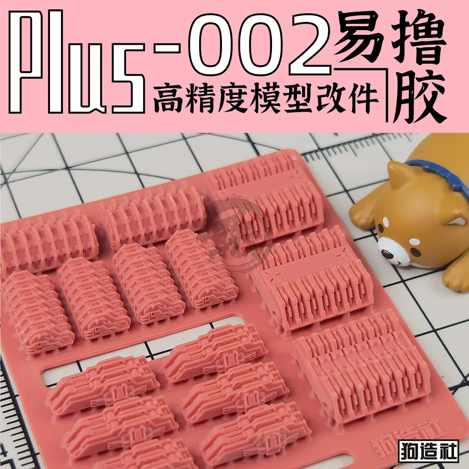 GZ-PLUS-002
