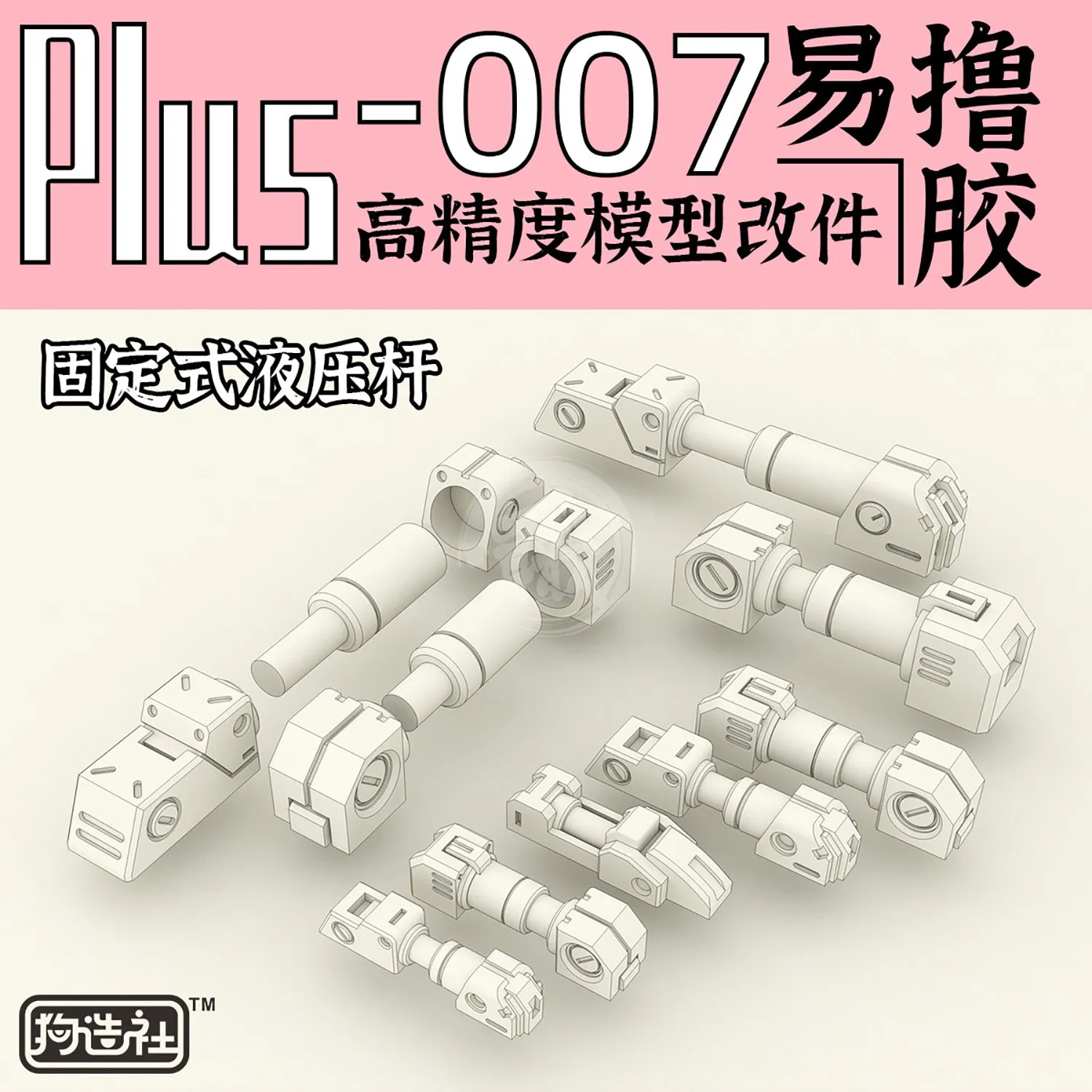 GZ-PLUS-007 [Hydrolic]