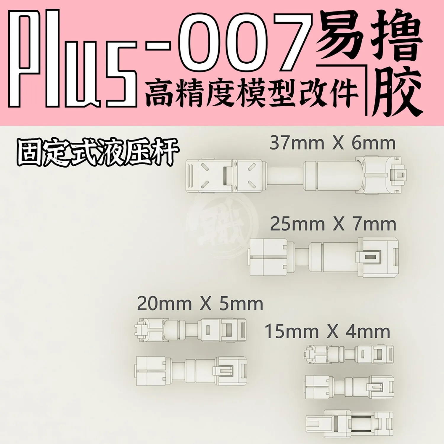 GZ-PLUS-007 [Hydrolic]