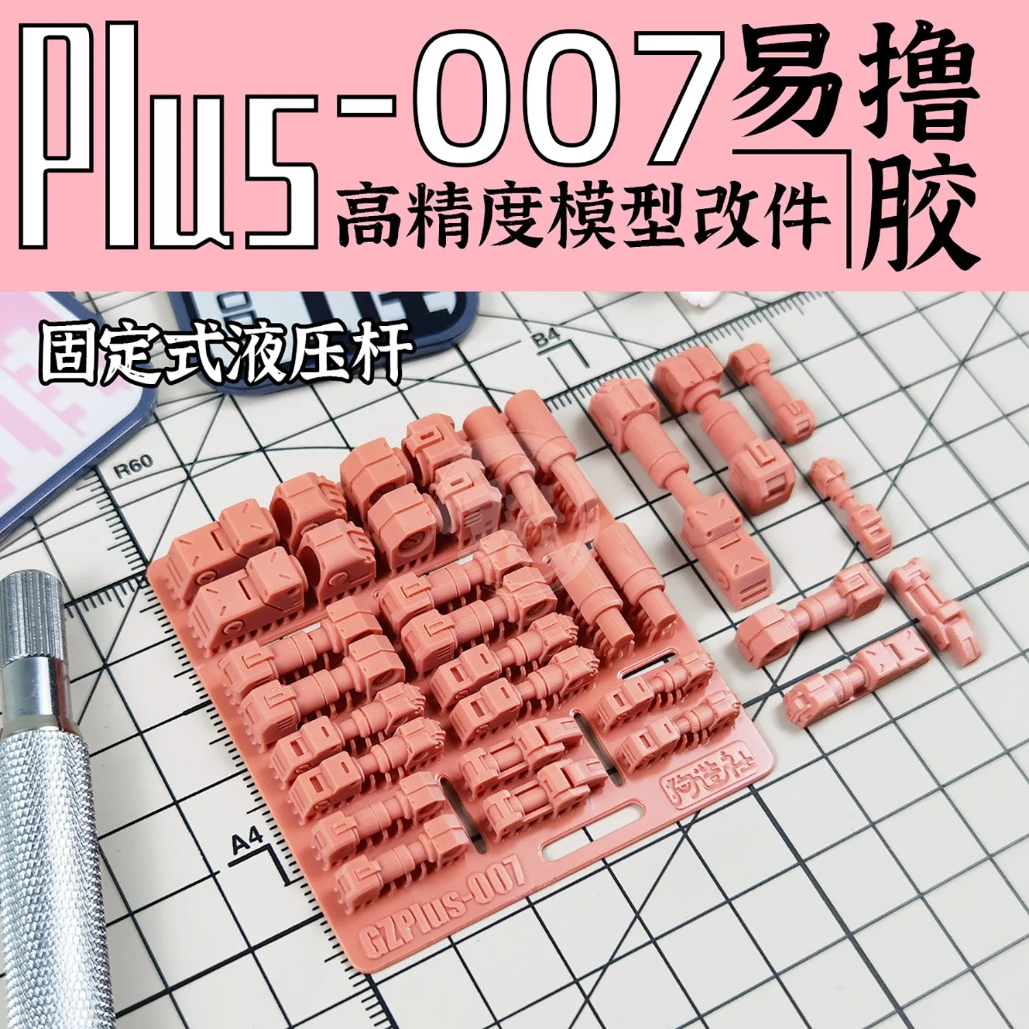 GZ-PLUS-007 [Hydrolic]