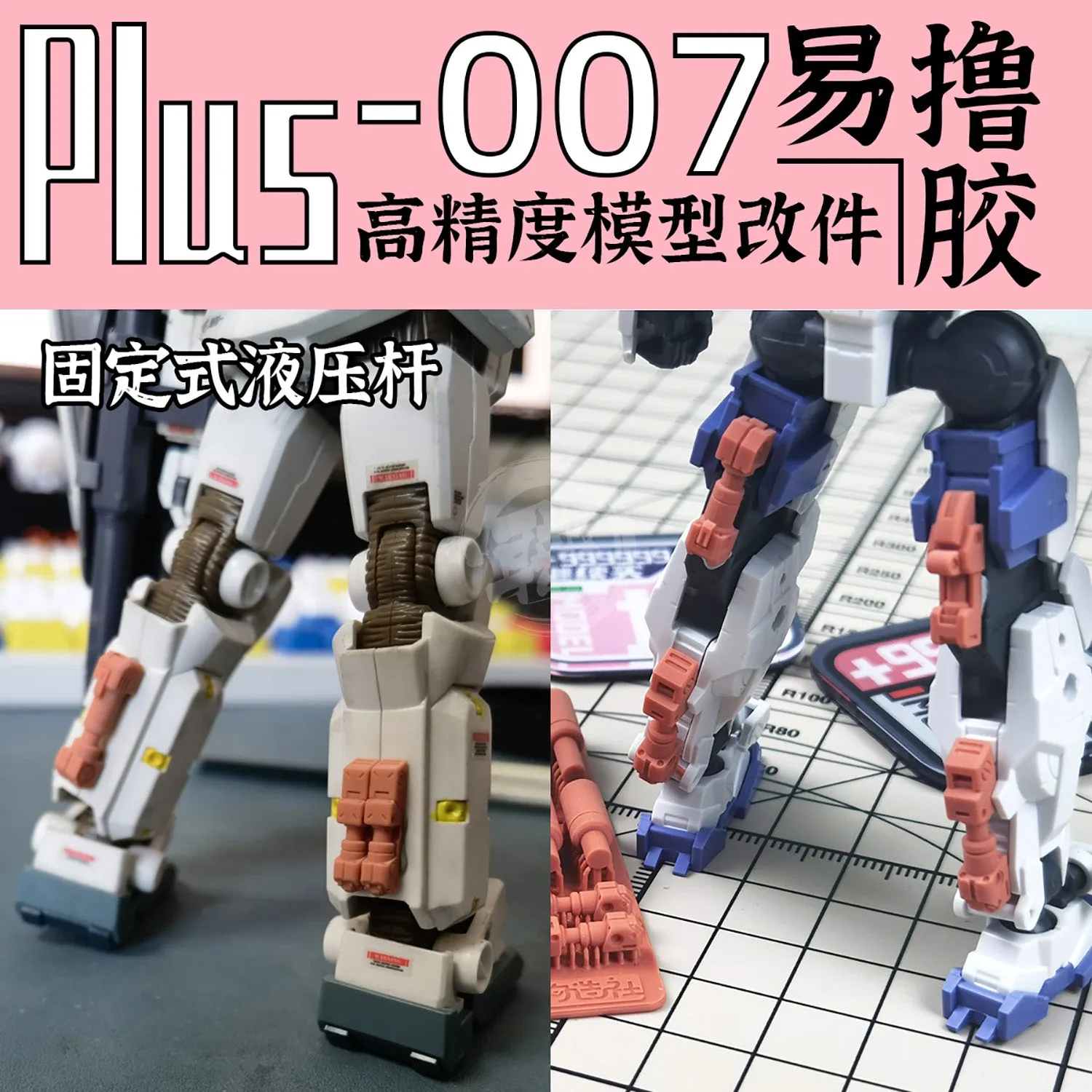 GZ-PLUS-007 [Hydrolic]