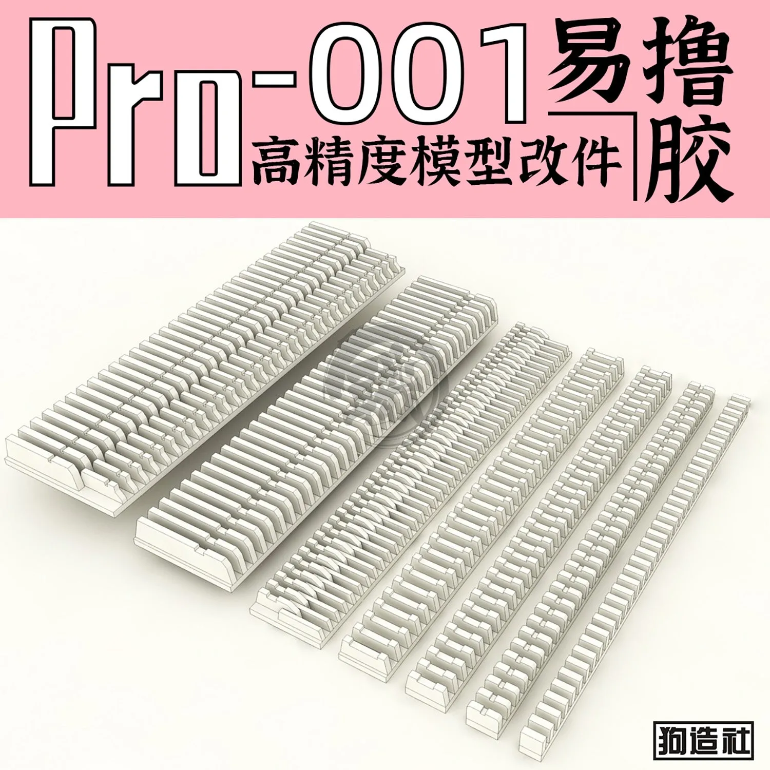 GZ-PRO-001