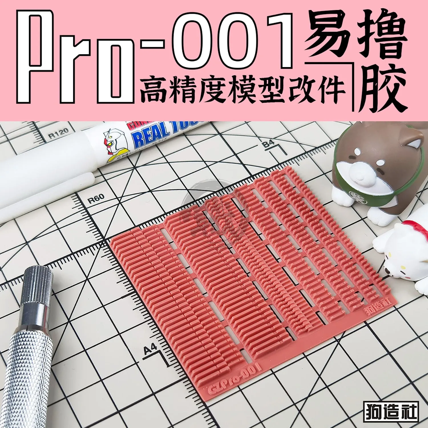 GZ-PRO-001