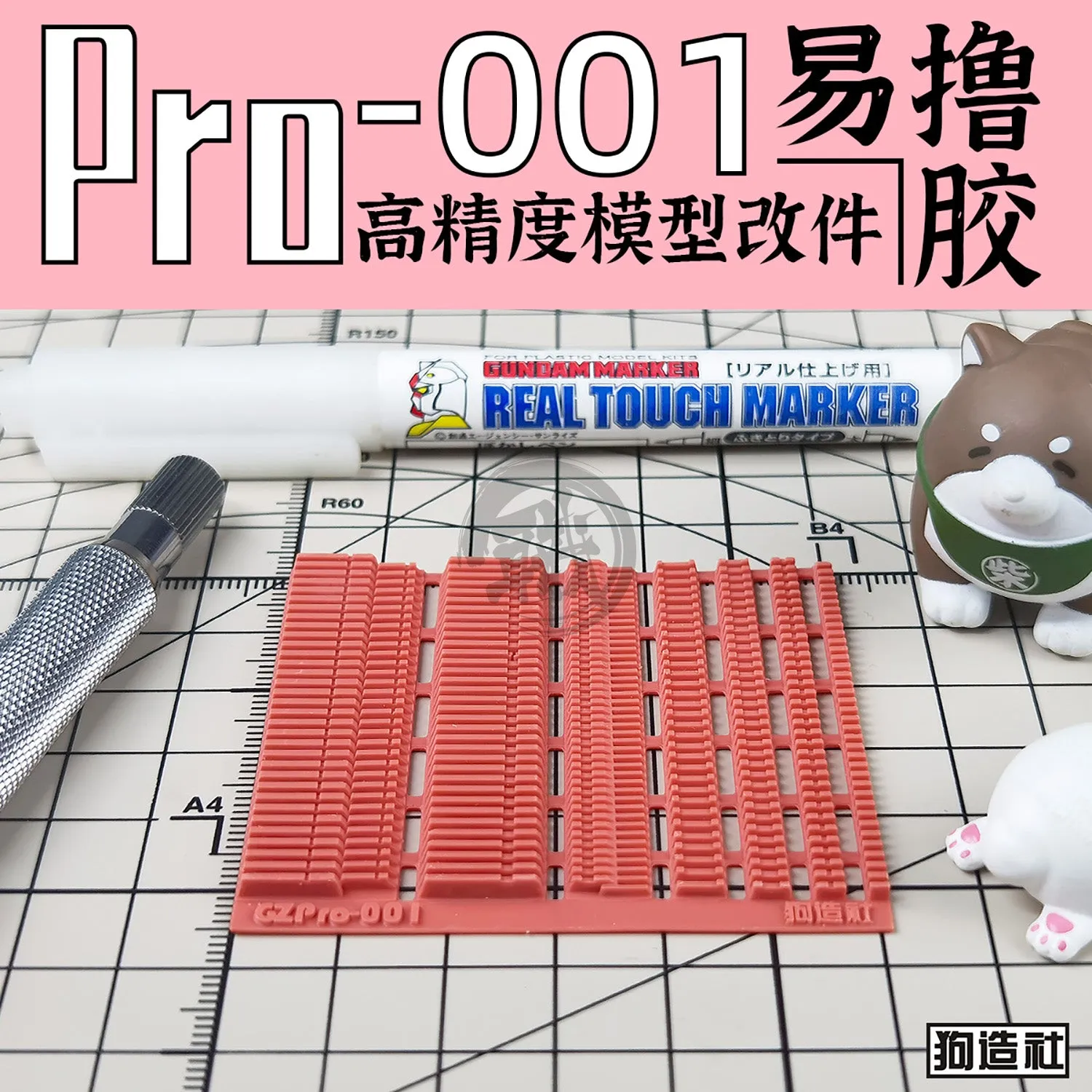 GZ-PRO-001