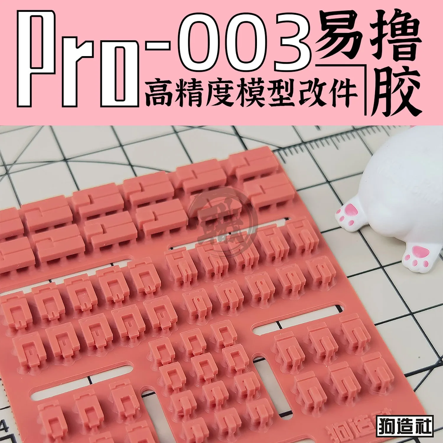 GZ-PRO-003
