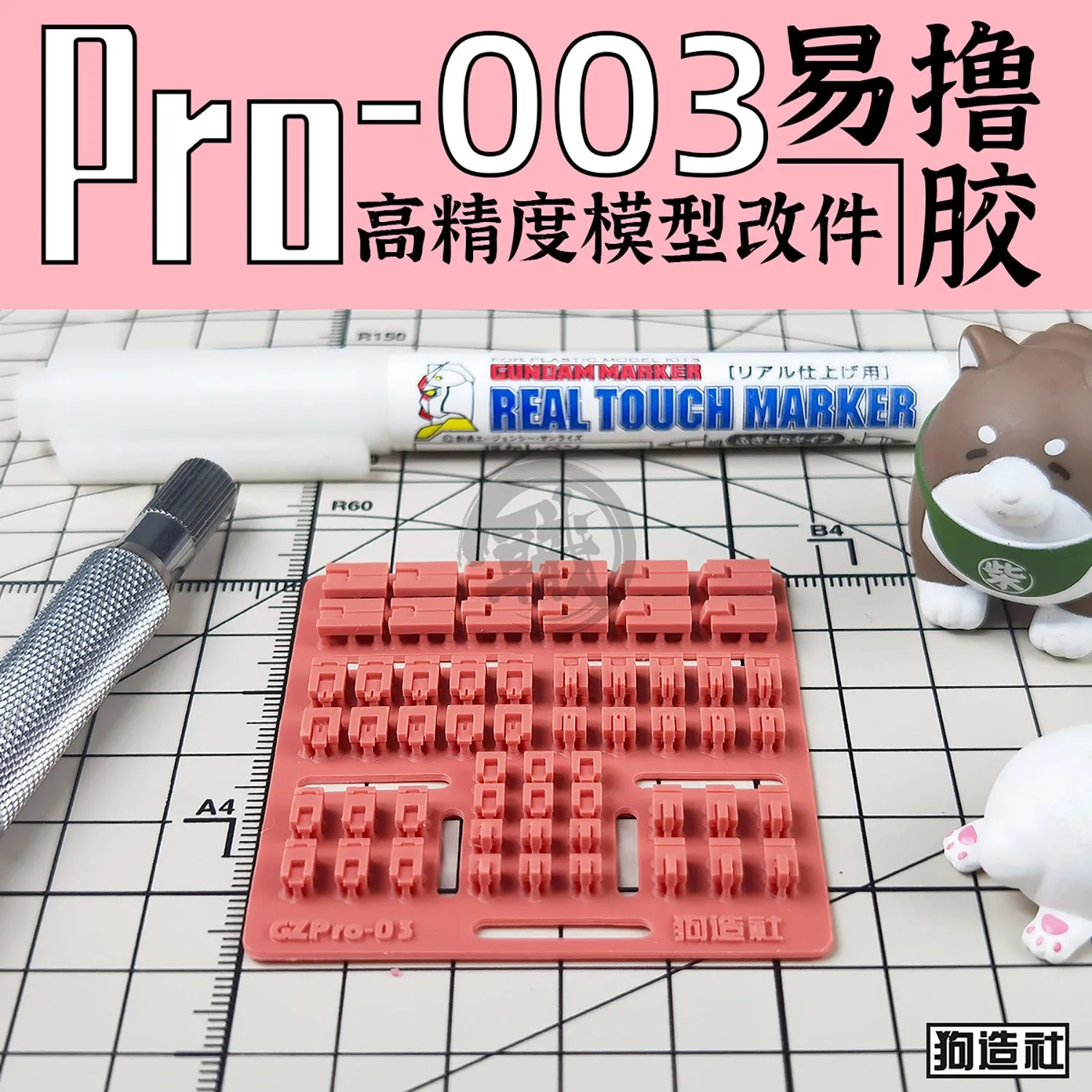 GZ-PRO-003
