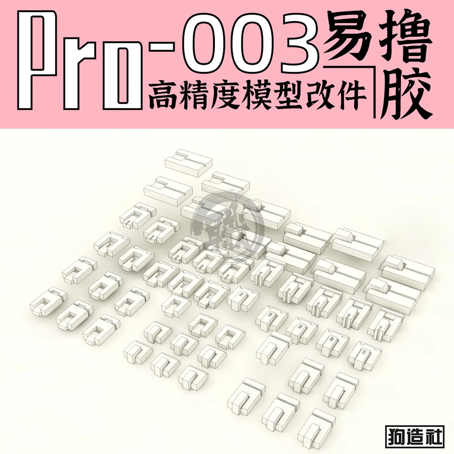 GZ-PRO-003