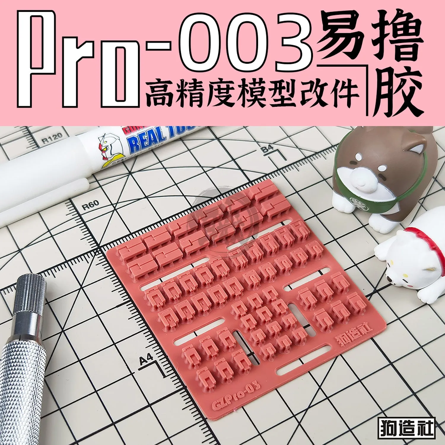 GZ-PRO-003