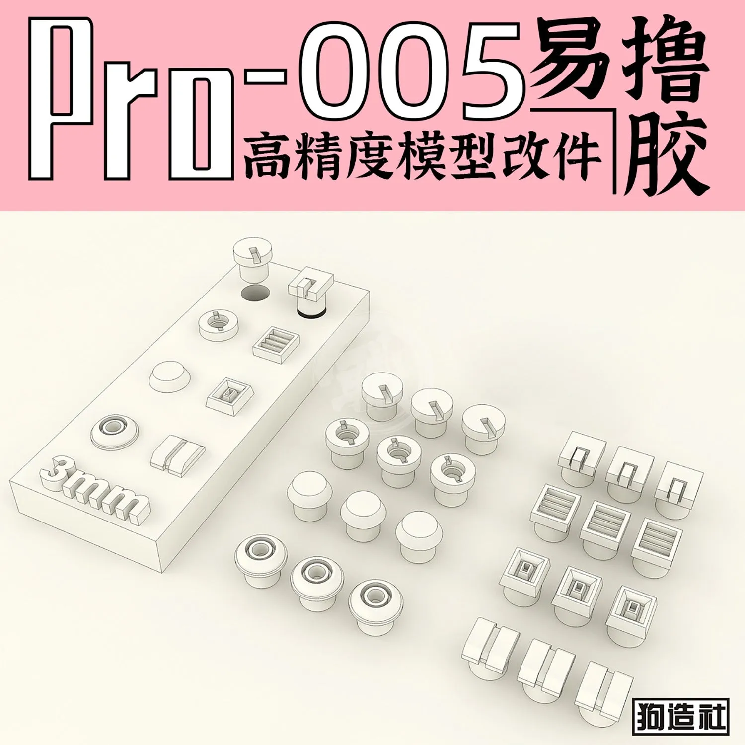 GZ-PRO-005