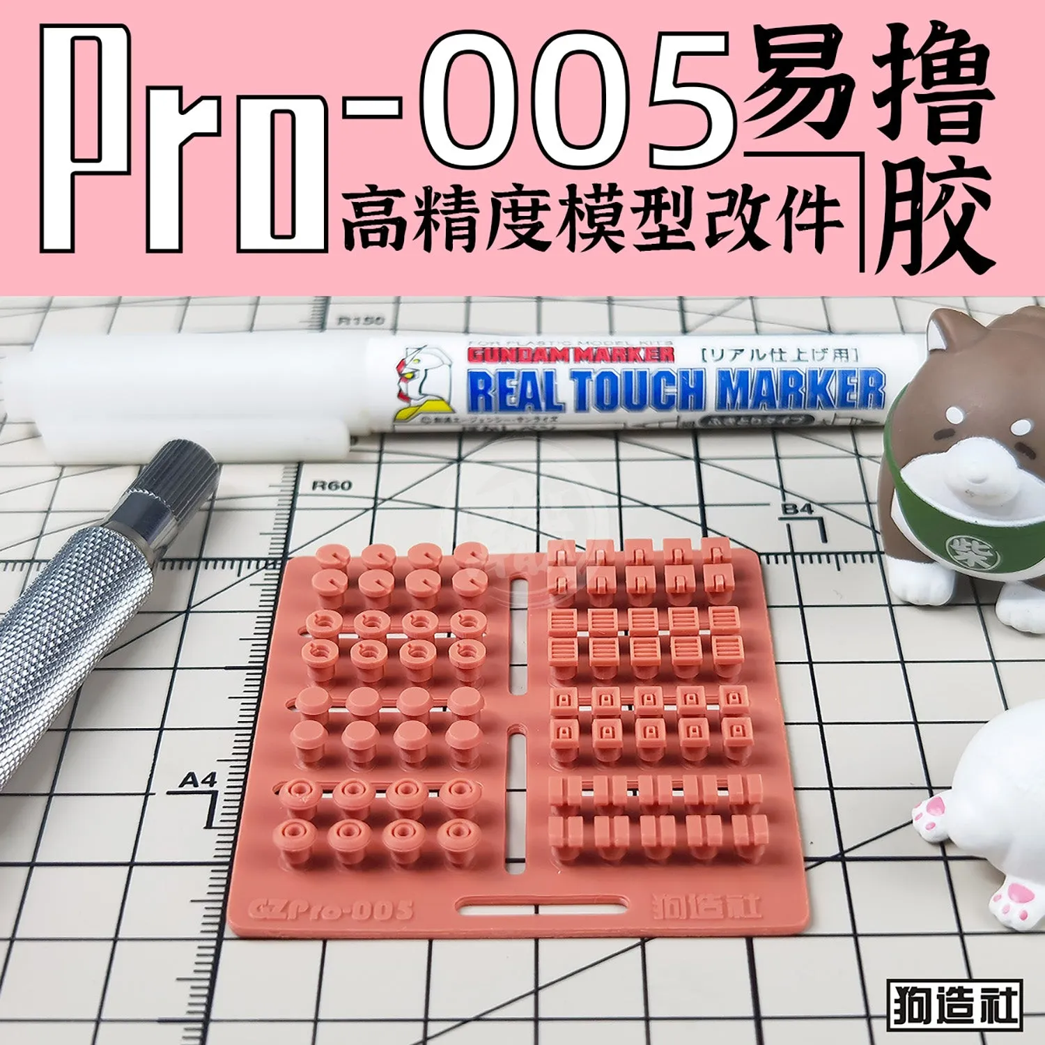 GZ-PRO-005
