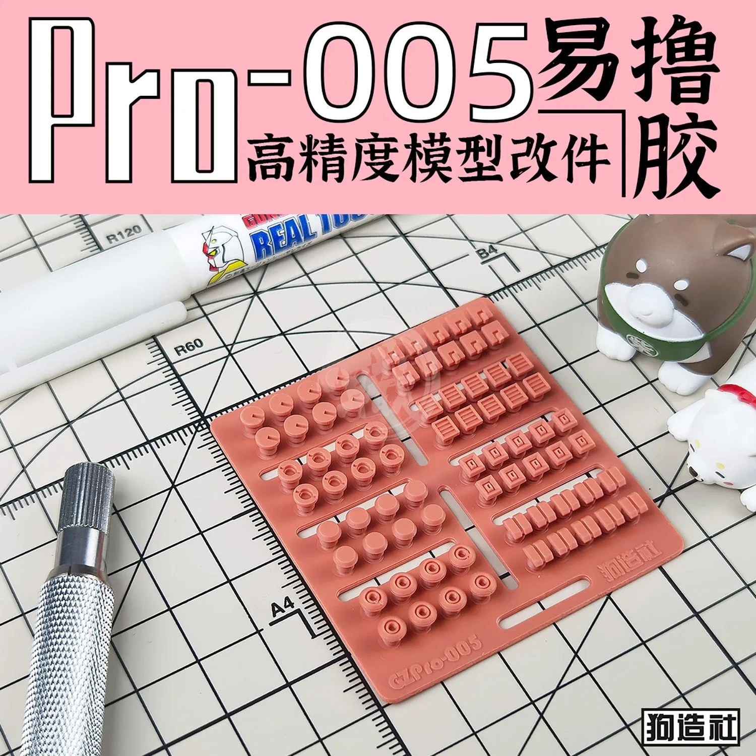 GZ-PRO-005