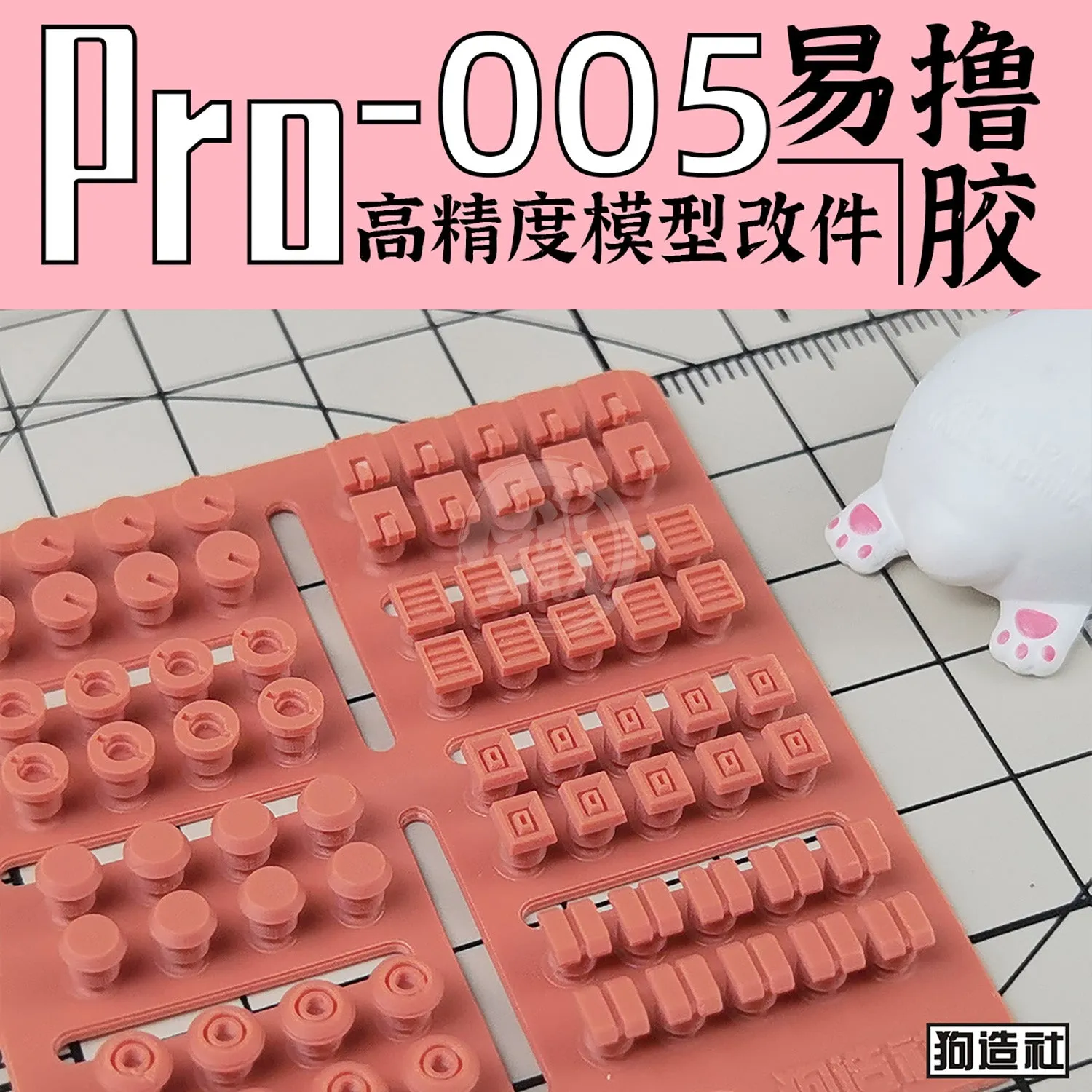 GZ-PRO-005