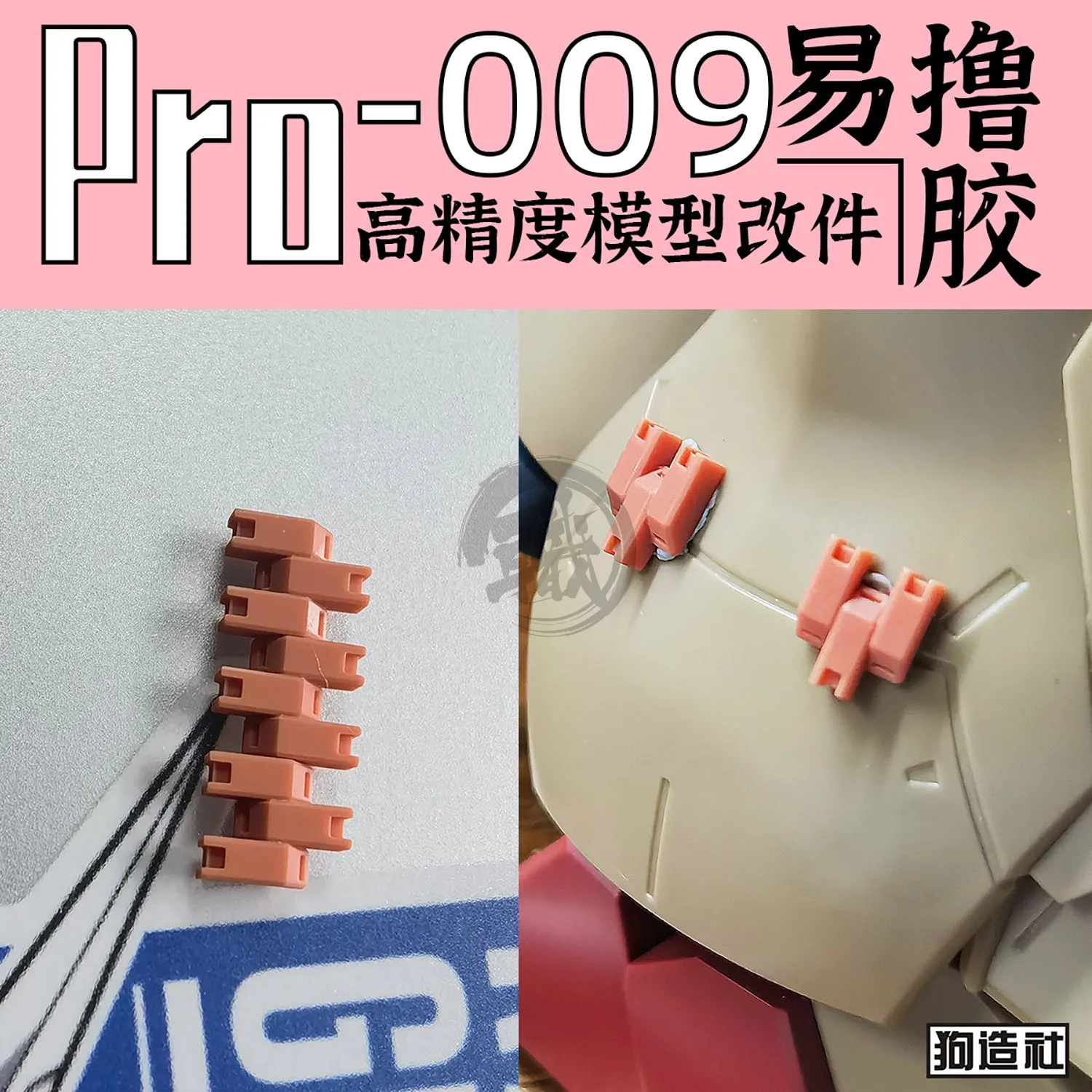 GZ-PRO-009