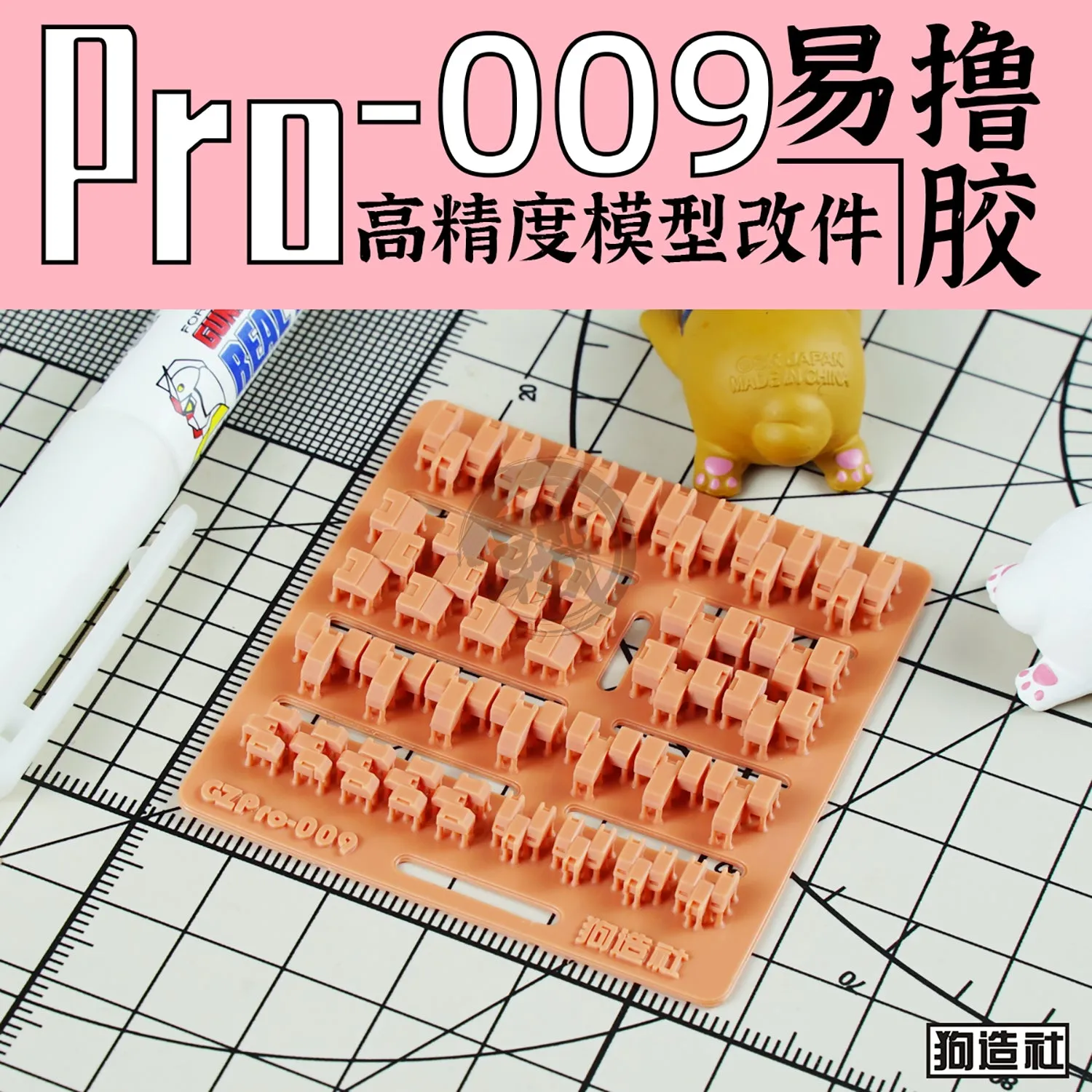 GZ-PRO-009