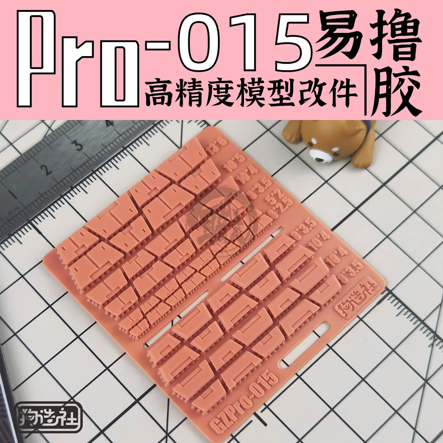 GZ-PRO-015