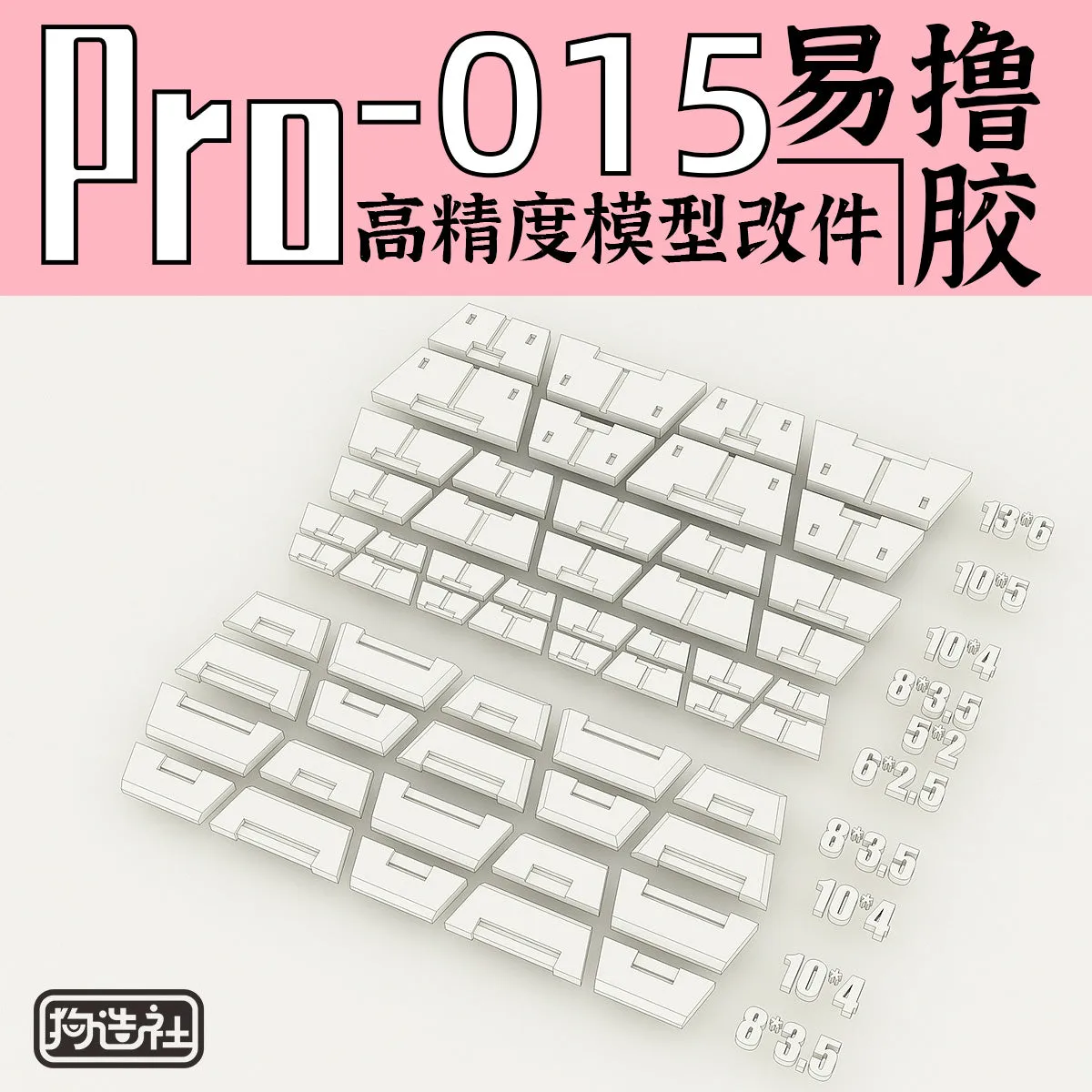 GZ-PRO-015
