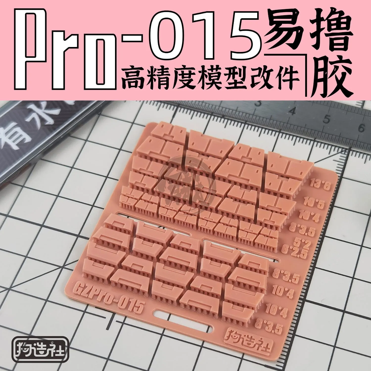GZ-PRO-015