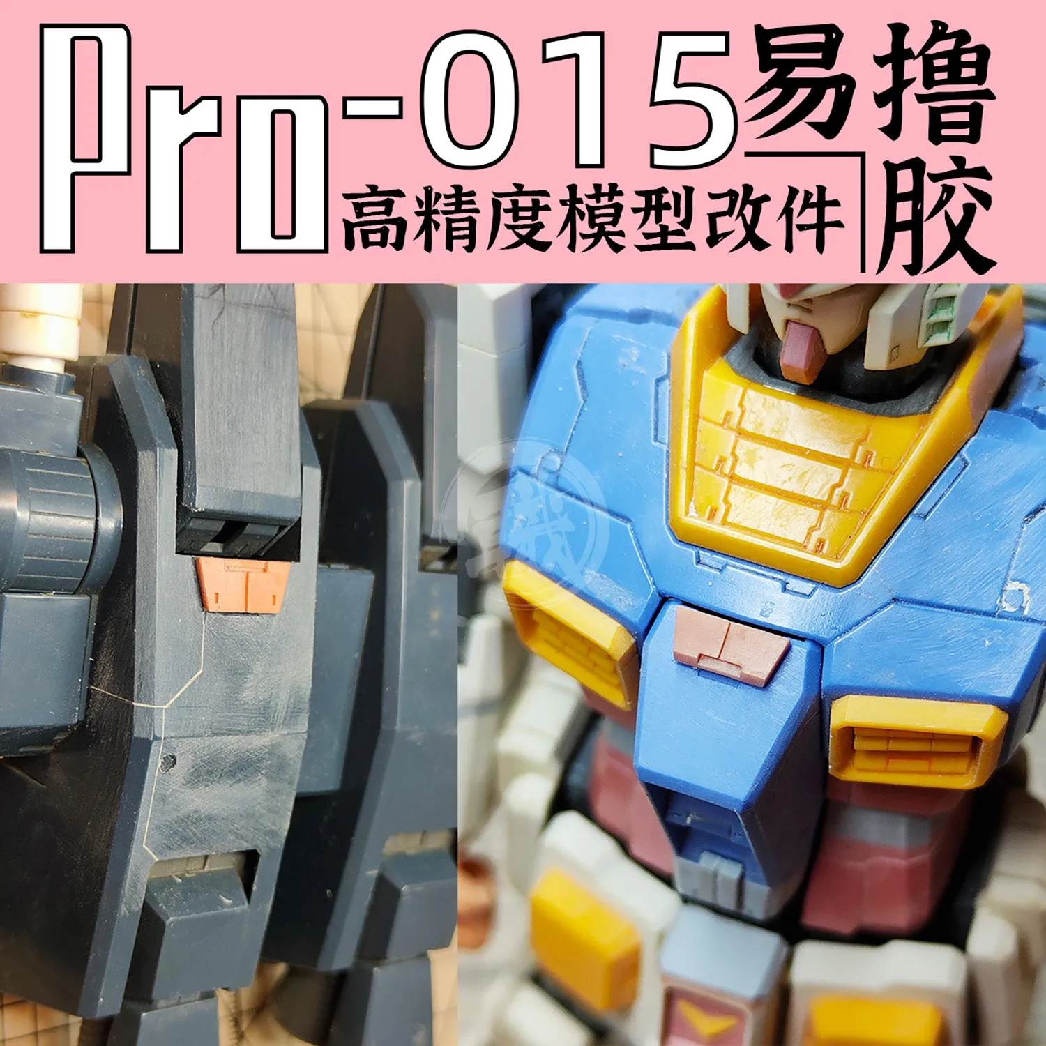 GZ-PRO-015