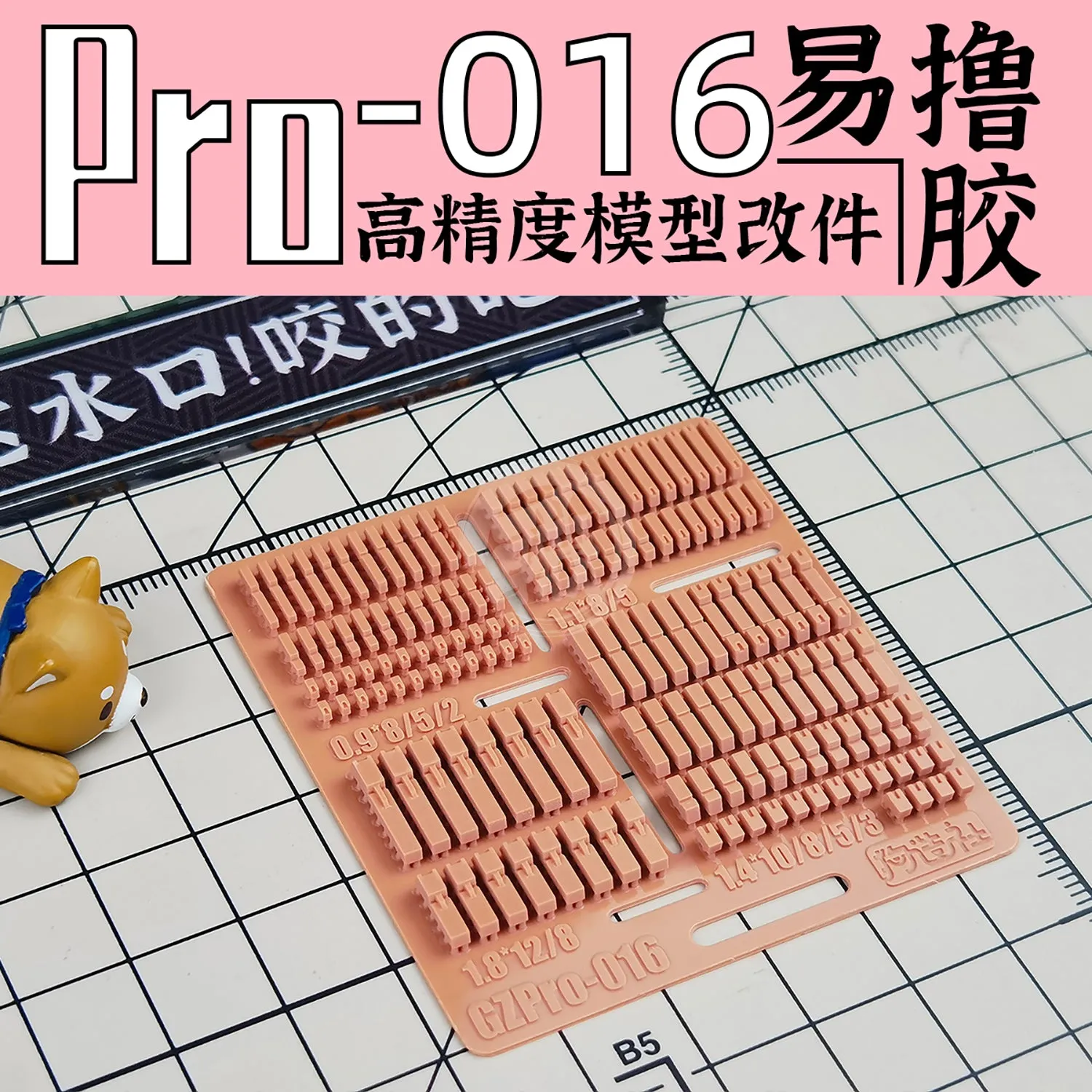 GZ-PRO-016