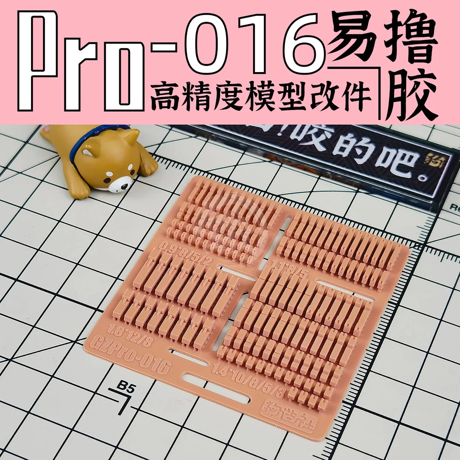 GZ-PRO-016