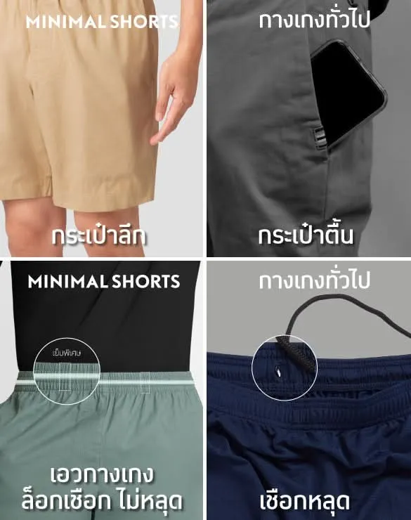 Minimal Shorts™ [CDC]